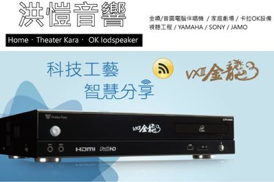 [洪愷音響] 金嗓 VX金龍III/金龍3 電腦伴唱機 2TB 即唱即錄 燒錄功能 1080P