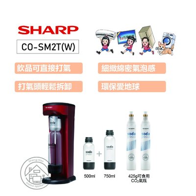 💜尚豪家電-台南💜夏普SHARP SodaPresso氣泡水機/雙氣瓶組CO-SM2T(R)番茄紅【運費另計】