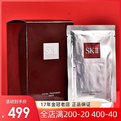 『精品美妝』SK-II/SKII/SK2護膚青春敷面膜抗皺面膜 10片