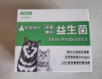 【歡迎光臨】買二送一 毛孩時代 皮膚專科益生菌【1盒30包】 犬貓適用-hy