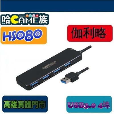 [哈Game族]伽利略 PEC-HS080 黑 USB3.0 4埠 HUB外型小巧不占空間，攜帶方便