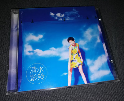 【二手】彭羚 清水（G版） CD T版 磁带【伊人閣】-4009