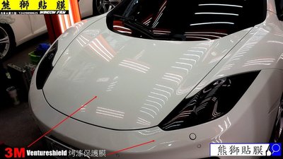 熊獅貼膜3M Ventureshield 透明漆面保護膜.烤漆保護膜 BMW Audi Porsche 汽車 機車 包膜