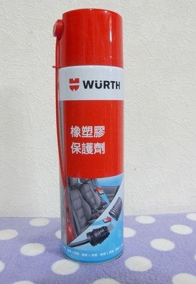 蠟油工場-德國福士(WURTH) 福士 橡膠保護劑 橡塑膠保護劑 膠條保護劑 塑料還原劑 500ML
