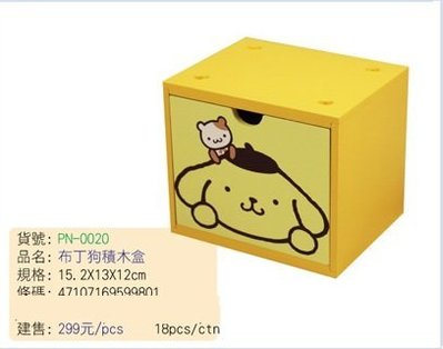 GIFT41 4165 本通 新莊店 布丁狗 積木盒 PN-0020 木製 收納 小物