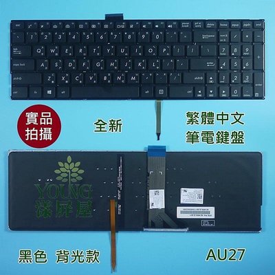 【漾屏屋】華碩 ASUS A501LB A501LX A501L K501UB 全新 背光 繁體 中文 筆電 鍵盤
