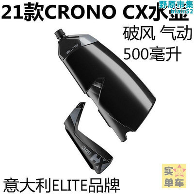 ELITE CRONO CX破風水壺套裝氣動水壺架組合合成纖維碳纖AERO