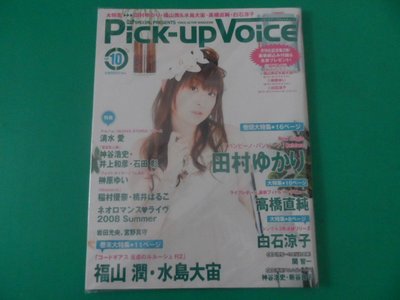 大熊舊書坊-日本雜誌  Pick-up-Voice vol.10 封面：田村ゆかリ 音楽専科社 未拆封 -30---