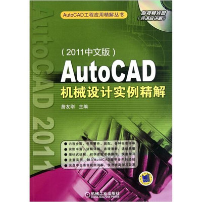 【正版圖書 放心下單】49.8~AutoCAD機械設計實例精解機械工業978