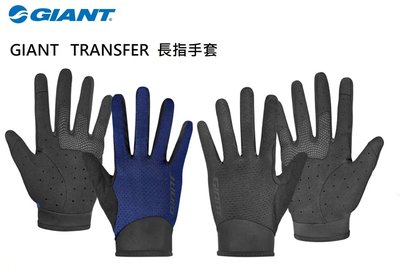 2020新品上市 公司貨 捷安特 GIANT TRANSFER 自行車長指手套 透氣防滑
