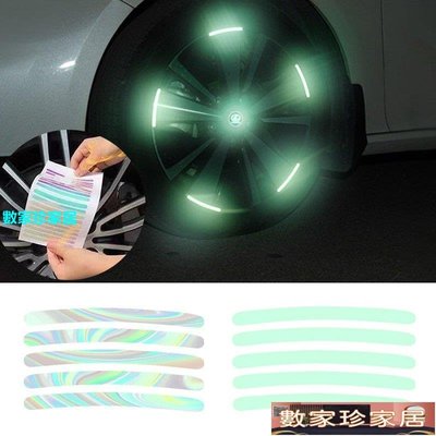 [數家珍家居]新款汽車彩虹輪轂反光貼個性創意摩托電動車貼紙夜光輪胎警示裝飾