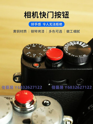 快門按鈕適用富士XPRO3 X100F X100V XE4 XT20 XT3 XT4 XT30II XT10徠卡Q3尼康ZF索尼RX1RII相機快門按鈕-佳藝居