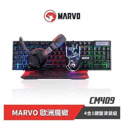 MARVO CM409 四合一電競鍵鼠組 (鍵盤//滑鼠/鼠墊) --