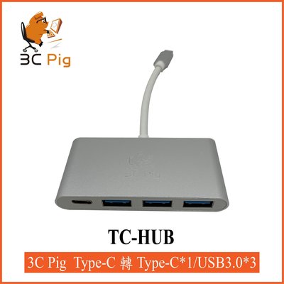 【3CPIG】現貨供應 當天出貨 Type-C轉3Port Hub+PD充電