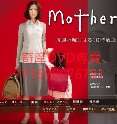 DVD 2010年 媽媽/母親/mother 日劇