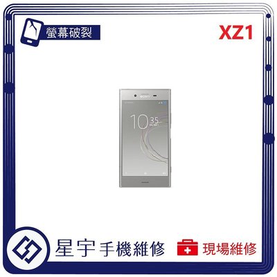 [螢幕破裂] 台南專業 Sony XZ1 G8342 玻璃 面板 黑屏 液晶總成 更換 現場快速 手機維修