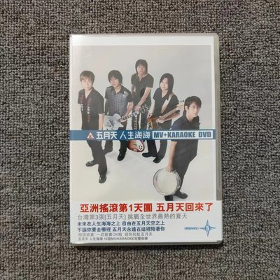 新上熱銷 【預定】五月天 人生海海 DVD強強音像