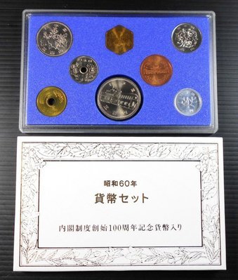 日本套幣1985年 內閣制度百年 五百円二枚紀念幣