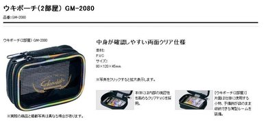 五豐釣具-GAMAKATSU2015最新款2部屋阿波袋GM-2080特價420元