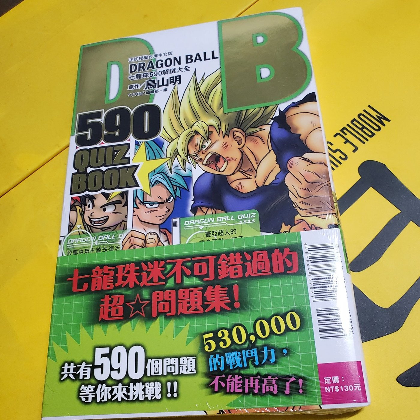 初版有書腰東立漫畫DRAGON BALL 590 QUIZ BOOK 七龍珠590 解謎大全