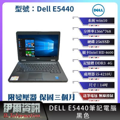 戴爾Dell E5440 筆記型電腦/黑色/14吋/I5 4代/256G SSD/8G RAM