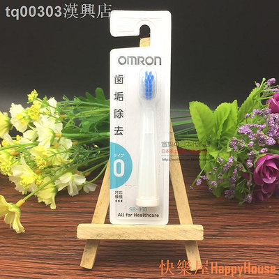衛士五金日本采購歐姆龍Omron HT-B601/B201電動牙刷頭SB-050/070/080/090