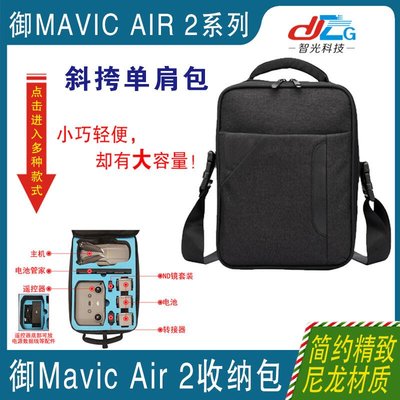 易匯空間 大疆御air 2背包 便攜單肩收納包盒防水手提Mavic 2pro雙肩包配件DJ987