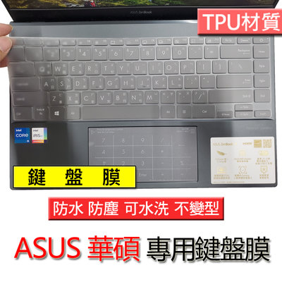ASUS 華碩 UX425JA UX425EA UX425J UX425E TPU材質 筆電 鍵盤膜 鍵盤套 鍵盤保護膜