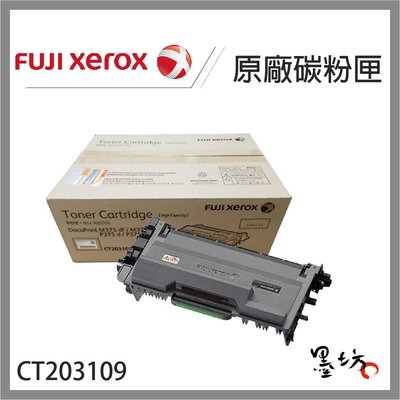 【墨坊資訊-台南市】Fuji Xerox CT203109 原廠碳粉匣M375z/P375dw/P375d