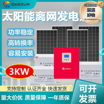 太陽能發電系統 光伏儲能整套方案3kw太陽能離網發電系統