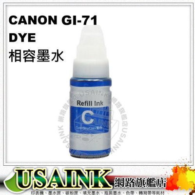 CANON GI-71 藍色相容墨水 適用：G1020 G2020 G3020 連續供墨