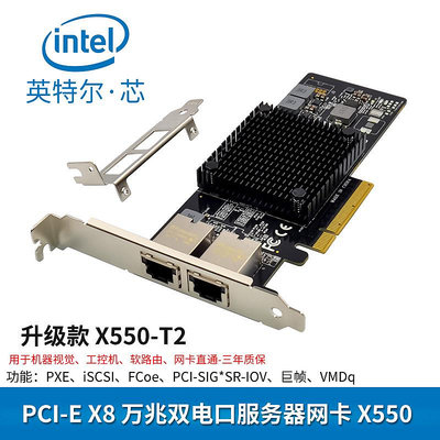 PCI-EX8英特爾X550-T2/T110000M雙/單網口伺服器網卡支持2.5G和5G