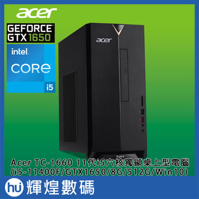 Acer TC-1660 11代i5六核獨顯桌上型電腦(i5-11400F/GTX1650/8G/512G/Win10)