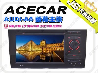 勁聲音響改裝 ACECAR AUDI-A6 螢幕主機 7吋 專用主機 DVD主機 含數位