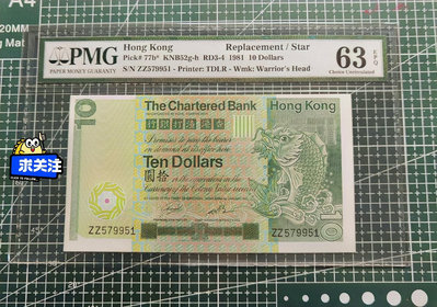 【二手】 1981年香港渣打銀行1 大鯉魚 PMG63E 稀有補號82 錢幣 紙幣 硬幣【經典錢幣】