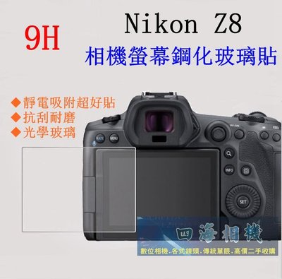 【高雄四海】9H螢幕貼 Nikon Z8 螢幕保護貼 Z8玻璃貼 現貨 買2送1
