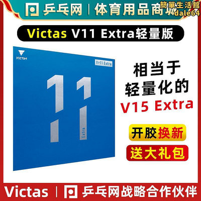桌球網victas v11 extra膠皮輕量化v15桌球內能反膠套膠