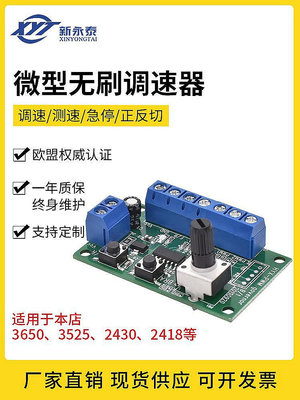 新永泰微型無刷PWM控制器英文版3650 3525 2430 2418直流電機馬達