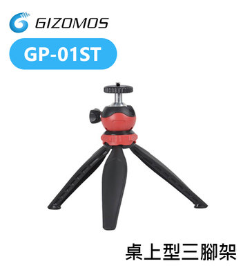 『e電匠倉』GIZOMOS GP-01ST 桌上型腳架 三腳架 含球型雲台 載重1KG 輕巧 方便攜帶