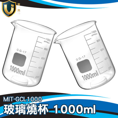 《獨一無2》玻璃低型燒杯 高硼硅玻璃燒杯 具嘴燒杯 耐200℃ 杯壁加厚款 耐熱水杯 MIT-GCL1000
