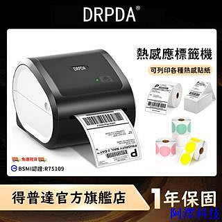 安東科技DRPDA得普達 D520 超商出單機 熱感應標籤機 出貨單貼紙列印  熱敏條碼打印機