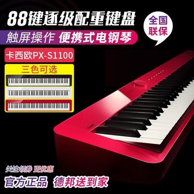 Casio卡西歐樂器電鋼琴PX-S1100便攜式88鍵重錘初學入門進階教學#促銷 正品 現貨#