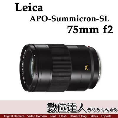 【數位達人】平輸 LEICA 萊卡 徠卡 APO-Summicron-SL 75mm f2 ASPH / 11178