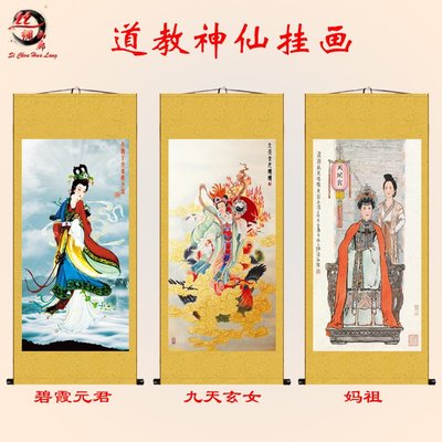 佛像 掛畫 唐卡 佛教用品道教神仙掛畫九天玄女碧霞元君媽祖神像絲綢畫泰山奶奶道觀裝飾畫