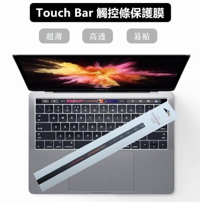 【觸控條防護】蘋果 MacBook Pro 13吋 15吋 16吋 Touch Bar 透明 螢幕保護貼 保護膜 貼膜