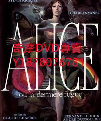 DVD 1977年 愛麗絲最後的逃離/Alice or the Last Escapade 電影