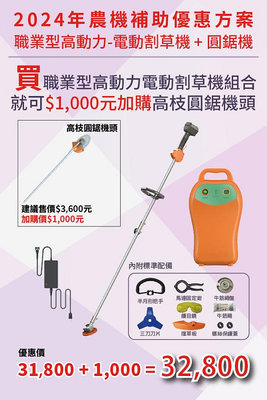 東林優惠專案V7-30Ah+CK210 電動割草機(3/1~10/31)  加購 1000元就可選