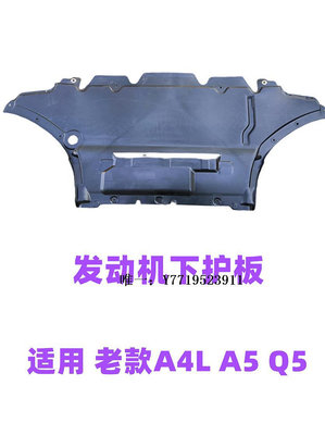 保險杠護板適用 奧迪Q5 Q5L 發動機下護板 車底護板 車身護板 變速箱護板下護板