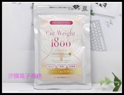 熱銷 日本Cut Weight脂肪粉碎丸 全面阻隔吸收 然燒1800卡路裏