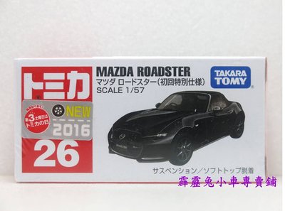 霹靂兔 多美小汽車 TOMICA MAZDA ROADSTER NO.26 (初回特別仕樣)